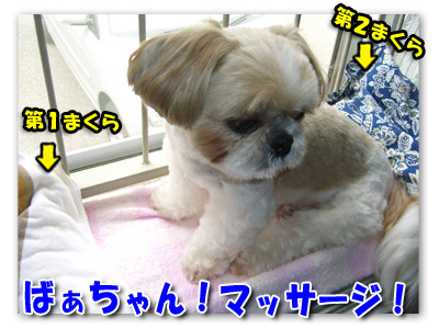 ばぁちゃん、マッサージ！