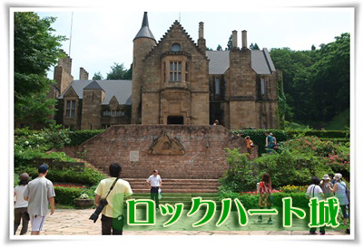 ロックハート城