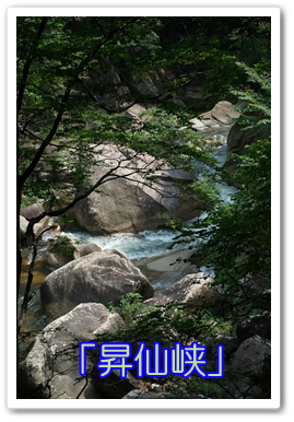 昇仙峡